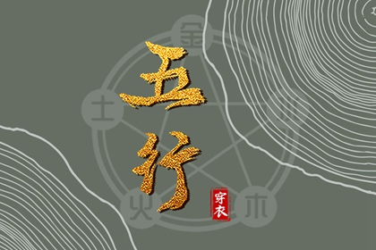 今日择日宜忌 修造择日步骤 入伙进宅择日 论修方择日 择日吉日 埋葬择日大全